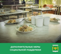 БЕСПЛАТНОЕ ПИТАНИЕ И ПРИСМОТР ЗА ДЕТЬМИ