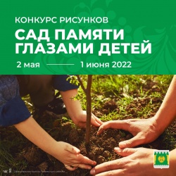 «Сад Памяти»