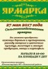 Приглашаем на весеннюю сельскохозяйственную ярмарку