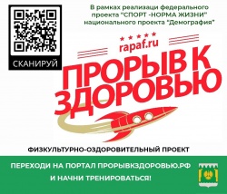 ПРОРЫВ К ЗДОРОВЬЮ