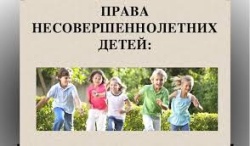 Прокуратура на защите прав детей