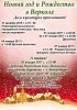 План проведения Новогодних и Рождественских мероприятий в деревне Веркола