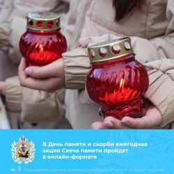Свеча памяти