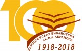 КАРПОГОРСКАЯ БИБЛИОТЕКА: 100 ЛЕТ С ЧИТАТЕЛЯМИ
