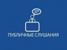 О назначении публичных слушаний  об утверждении схем расположения земельных участков
