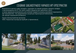 Арт-пространству у библиотеки Абрамова быть
