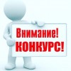 КОНКУРС НА ЛУЧШИЙ ЛОГОТИП ОБЪЯВЛЕН!