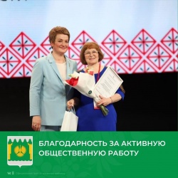 За активную работу