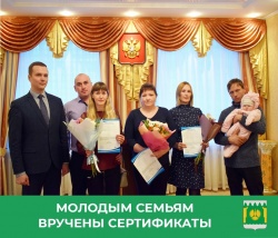 МОЛОДЫМ СЕМЬЯМ ПИНЕЖЬЯ ВРУЧИЛИ ЖИЛИЩНЫЕ СЕРТИФИКАТЫ