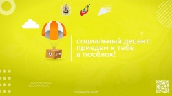 СОЦИАЛЬНЫЙ ДЕСАНТ ЕДЕТ В ШУЙГУ И ГОРОДЕЦК