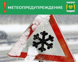 ОЖИДАЮТСЯ МОКРЫЙ СНЕГ И ГОЛОЛЕД! ОЖИДАЮТСЯ МОКРЫЙ СНЕГ И ГОЛОЛЕД!