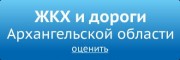 О проведении опроса по оценке населением эффективности деятельности руководителей органов местного самоуправления муниципальных образований Архангельской области