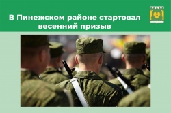  СТАРТОВАЛ ВЕСЕННИЙ ПРИЗЫВ