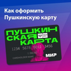 Пушкинская карта и 5000 рублей до Нового года!