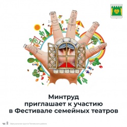 фестиваль семейных театров