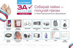В Архангельской области объявили о масштабном фотоконкурсе: на кону 309 призов