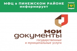 БИЗНЕС ЧЕРЕЗ МФЦ