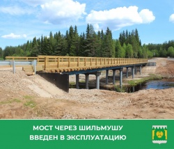 ОБЪЕКТ СДАН: ДВИЖЕНИЕ ПО МОСТУ ЧЕРЕЗ ШИЛЬМУШУ ОФИЦИАЛЬНО ОТКРЫТО