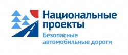 БЕЗОПАСНЫЕ ДОРОГИ