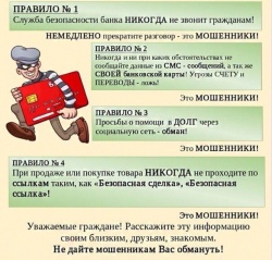 БУДЬТЕ БДИТЕЛЬНЫ!