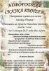 В Пинеге вас ждут на Новогодние и Рождественские праздники!