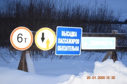 Ледовые переправы на 30 января 2020 года 