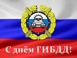 ПОЗДРАВЛЯЕМ СОТРУДНИКОВ ГИБДД С ПРОФЕССИОНАЛЬНЫМ ПРАЗДНИКОМ!