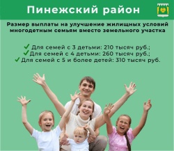 Многодетные в приоритете