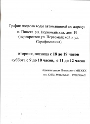 Подвоз воды в Пинеге