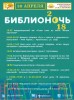 БИБЛИОНОЧЬ 2018