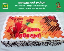 ТОРТ ПОБЕДЫ