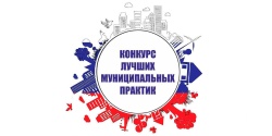 ЛУЧШАЯ МУНИЦИПАЛЬНАЯ ПРАКТИКА В АРХАНГЕЛЬСКОЙ ОБЛАСТИ