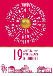 Совсем скоро старинная Пинега отметит 886-ой день рождения