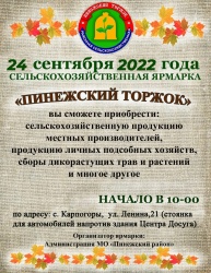 ОСЕННЯЯ СЕЛЬСКОХОЗЯЙСТВЕННАЯ ЯРМАРКА В КАРПОГОРАХ