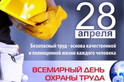 Уважаемые работодатели, специалисты по охране труда и все работники Пинежского района!