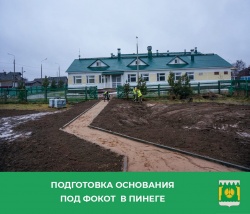 ПОДГОТОВИТЕЛЬНЫЕ РАБОТЫ ЗАВЕРШЕНЫ