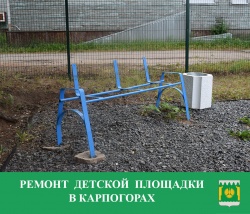 ремонтные работы на детской площадке
