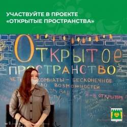 Открытые пространства