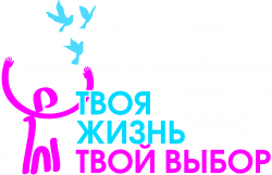 твой выбор