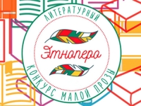 ПОБЕДУ В МЕЖДУНАРОДНОМ ЛИТЕРАТУРНОМ КОНКУРСЕ ОДЕРЖАЛА ПИНЕЖАНКА