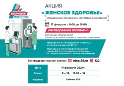 День открытых дверей «Женское здоровье» пройдет на Пинежье в эту субботу 