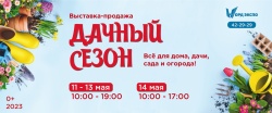 Предпринимателей ждут на выставке в Архангельске