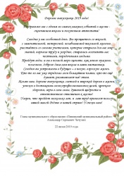 Поздравление ВЫПУСКНИКАМ-2019