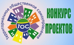 НА ПИНЕЖЬЕ ОБЪЯВЛЕН КОНКУРС ПРОЕКТОВ ТОС