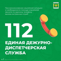 Как действовать при авариях?