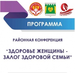 Здоровье женщины – залог здоровой семьи
