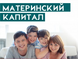 Консультацию о материнском капитале можно получить в Пенсионном фонде