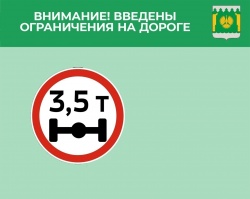 ВНИМАНИЕ! ВВОДЯТСЯ ОГРАНИЧЕНИЯ ДЛЯ БОЛЬШЕГРУЗОВ