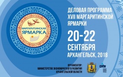 ВНИМАНИЮ РУКОВОДИТЕЛЕЙ ОРГАНИЗАЦИЙ И ИНДИВИДУАЛЬНЫХ ПРЕДПРИНИМАТЕЛЕЙ! ПРИГЛАШАЕМ ПРИНЯТЬ УЧАСТИЕ В ДЕЛОВОЙ ПРОГРАММЕ МАРГАРИТИНСКОЙ ЯРМАРКИ