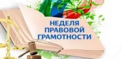 В школах района проходит Неделя правовой грамотности